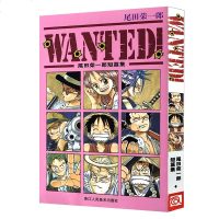 WANTED!尾田荣一郎短篇集 海贼王one piece漫画书小学生9-12岁全集 海盗王路飞 尾田荣一郎日本动漫番