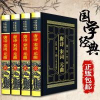 全4册 精装皮面烫金 唐诗宋词元曲 正版全集 唐诗鉴赏辞典诗籍白居易文学书籍 中国古诗词鉴赏中华诗词大会备用书书籍