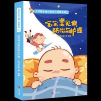 正版 宝宝常见病防治与护理 儿科医生鱼小南育儿漫画图书 儿童疾病日常护理基础知识大全书籍 感冒黄疸手足口病拉肚子过敏