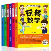 正版 全6册好玩的数学 陶小乐玩转数学 儿童文学数学故事书 小学生必读课外阅读书籍 马小跳玩数学课程标准教辅同系列读