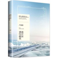 正版 离开前请叫醒我 暖文男神卢思浩新作张嘉佳推荐 愿有人陪你颠沛流离 你要去相信没有到不了的明天 现当代文学小说畅