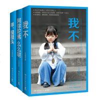 大冰的书正版 3册 大冰经典作品集:我不+阿弥陀佛么么哒+乖摸摸头青春励志文学暖心小说 青春励志文学小说人生哲