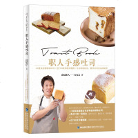 职人手感吐司 正版 书籍 书 吐司入 吴克己 台湾 新手入 专业烘焙 配方 制作步骤 美食 面包 食谱 查看