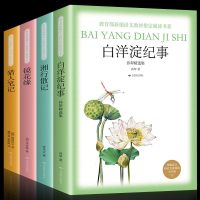 正版 全四册 白洋淀纪事+猎人笔记+湘行散记+镜花缘 学生新课标阅读 中学生课外阅读书籍 初中生世界经典文学名著全本