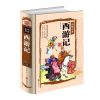 正版书籍 中国古典文学名著 西游记 绣像全本神怪小说之作 文学史上不朽的丰碑四大名著 国学典藏书籍书籍书 中国古