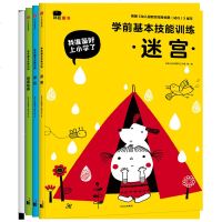 小红花童书学前基本技能训练全套4册 迷宫涂色绘画剪纸书3-6岁儿童入学准备书籍 幼儿简笔画迷宫找不同涂色涂鸦手工DI