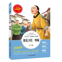 正版 人生必读书--朝花夕拾呐喊(彩图) 鲁迅;张琪 山东美术出版社 中小学教辅 中小学课外读物