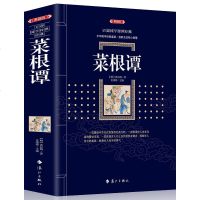 正版 [典藏版]百部国学传世经典:菜根谭 论述修养、人生、处世、出世的道德语录格言集教人传世之道正心修身养性育德畅
