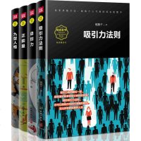 正版 全4册 吸引力法则( 精读本) 九型人格心理学社交人际交往情商情绪管理自控力 人生哲学正能量成功励志书籍畅