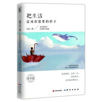 正版 把生活过成你想要的样子 正能量人生哲学 心灵鸡汤正能量书高中生初中修养 青春文学小说成功励志 书籍 排行