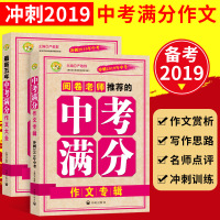 正版2018新版 全2册小蜜蜂2013-2017五年中考满分作文大全 初中适用 中考作文佳作示例精选大全 满分作文