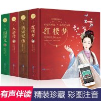 四大名著全套小学生版 原著正版水浒传红楼梦 西游记儿童版 三国演义注音版 青少年版 二年级课外书必读 少儿彩图书籍青
