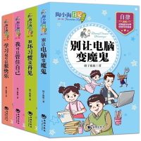 陶小淘日记第二辑全套4册 校园励志小说小学生读物6-15岁成长故事正版三四五六年级儿童文学青少年校园励志图书学习也可