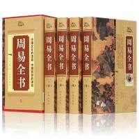 周易全书 全套4册文白对照 原文注释译文讲解 易经入易传六十四卦占卜书 周易全集易林注译全解风水学预测学算卦书籍