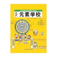 元素学校·日本精选科学绘本系列(原中国质谱学会赵墨田副理事长推荐阅读) 北科技 正版 原中国质谱学会赵墨田副理事长推