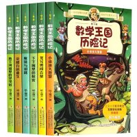 地下城数学王国历记 荣耀石的重生全套正版6册纸上魔方著学校老师推荐学生必读书 趣味学习书籍百家讲坛讲师推