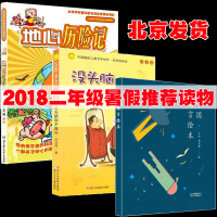 小学二年级暑假推荐书目 没头脑和不高兴注音版+中国寓言绘本+地心历记小布丁科普知识漫画正版学校老师文学课外阅读书籍