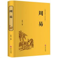 易经全书 正版风水书籍周易风水学入书籍周易全书正版易经入书籍周易全书全注全译易经的智慧易经入风水占卜算卦预测学