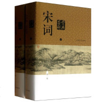 宋词鉴赏辞典 上下全2册套装 新一版 上海辞书出版社 中国文学鉴赏辞典大系 大字体不伤眼 高中生古诗词学习 宋词鉴赏
