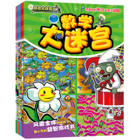 植物大战僵尸Online：恐龙侦探游戏数学语文迷宫全6册 [3-6岁]视觉游戏专注力训练益智幼儿童书籍植物大战僵尸O