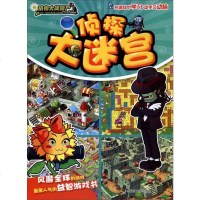植物大战僵尸Online:侦探大迷宫 [3~6岁] 视觉游戏专注力训练益智力幼儿童书籍 宝宝走迷宫玩具游戏书