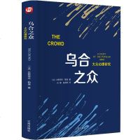 乌合之众-大众心理研究 心理学书籍 书心理学与读心术心理学与生活说话大众心理学研究心理学入 精神性格色彩分解析m