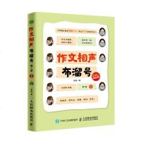 小学生作文 作文相声布溜号 第1季(下)雪梅 小学生作文书3~6年级写作题目创意指导 写人记事写景小学生作文辅导书籍