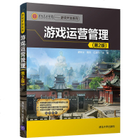 游戏运营管理(第2版 谌宝业)计算机网络 图形图像多媒体 游戏开发多媒体课件设计 游戏运营的相关知识 清华大学出版社