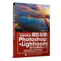 正版 零基础数码摄影后期Photoshop+Lightroom照片处理轻松入 实战技巧高度提炼 后期技法深度研