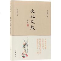 文化之旅(增订纪念版) 饶宗颐 中国现当代随笔文学 中华书局有限公司
