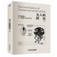 无人机简史(邓涛)