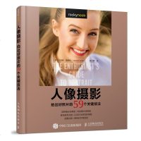 正版 人像摄影 拍出好照片的59个关键技法 人像摄影书籍 拍出好照片的59个关键技法 人像肖像写真 自然光人像摄