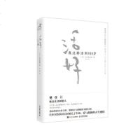 正版 活好 我这样活到105岁 日野原重明 日本国宝医师人生智慧心灵与修养人生哲学 书籍情商励志相约星期二
