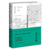 文学讲稿 纳博科夫文学讲稿三种一 小说家纳博科夫的七堂欧洲小说课 奥斯丁 狄更斯 福楼拜 普鲁斯特 卡夫卡 乔伊斯