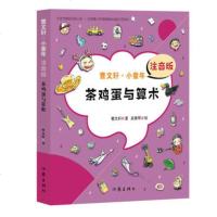 茶鸡蛋与算术(曹文轩·小童年)