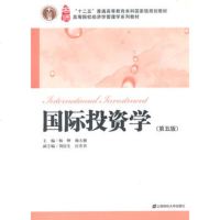 国际投资学(第五版杨大楷)