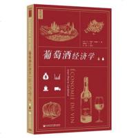 葡萄酒经济学((法)让-玛丽·卡德拜)