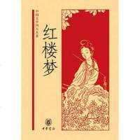 红楼梦(曹雪芹)--中国文学四大名著