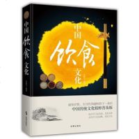 中国饮食文化 菩提子 著 社会科学总论 新华书店正版图书籍 时事出版社