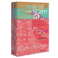 午夜北平（一） 午夜北平（二）( [英]保罗·法兰奇) 保罗法兰奇著 甲骨文丛书 国民奇案1937恶土北平的堕落乐