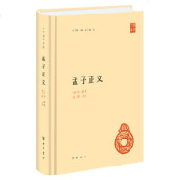 孟子正义(焦循)--中华国学文库