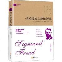 正版 学术贵族与政治饭碗 (德)马克斯·韦伯(Max Weber) 著 刘富胜,李君华 译 金城出版社