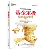 基金定投:让财富滚雪球(老罗) 基金资产配置方法投资理财书 金融书籍 入 基础 经济学 金融风控书籍 投资理财学