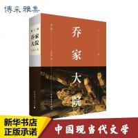 [中国好书]乔家大院第2部 朱秀海 电视剧原著未删减书籍 现当代文学商业历史小说乔致庸山西晋商传奇 新华书店旗舰店文