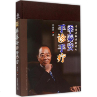 季秦安手诊手疗 季秦安 著 生活 中药学 中医 新华书店正版图书籍山西科技出版社