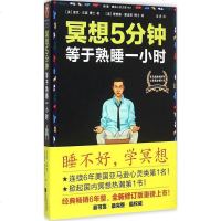 [新华正版]冥想5分钟等于熟睡一小时(美)里克汉森(RickHanson)(美)理查德蒙迪思(RichardMend