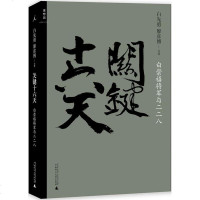 [新华正版正品]关键十六天:白崇禧将军与二二八白先勇廖彦博合著著 社科中国历史书籍图书 北京贝贝特出版顾问有限公司