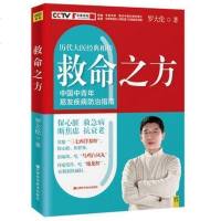 [正版 ]罗大伦救命之方升级版 养生保健中医养生书《让孩子不发烧、不咳嗽》作者罗大伦全新力作随书送“救命之方”速查