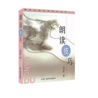 正版书 播音主持艺术技巧丛书 朗读技巧 王宇红著 朗诵艺术技巧 朗读方法指导 语气重音节奏联系 中国广播电视出版