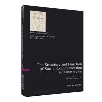正版图书 社会传播的结构与功能 英文原版系列(英文版)[美]哈罗德拉斯韦尔 新闻学与传播学经典丛书 中国传媒大学出版